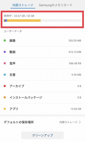 ストレージ 使用量