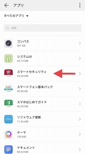 スマートセキュリティ