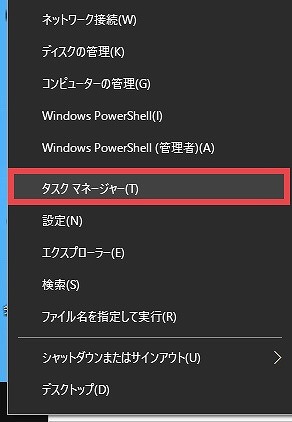 タスクマネージャー