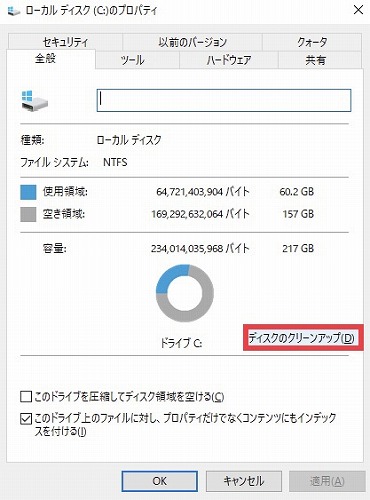 ディスクのクリーンアップ
