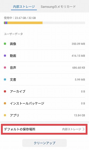 デフォルトの保存場所