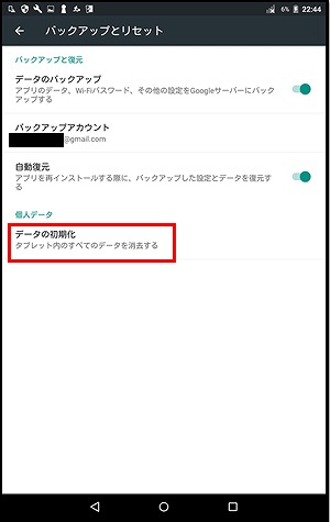 データの初期化