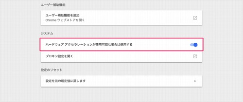 ハードウェアアクセラレーション