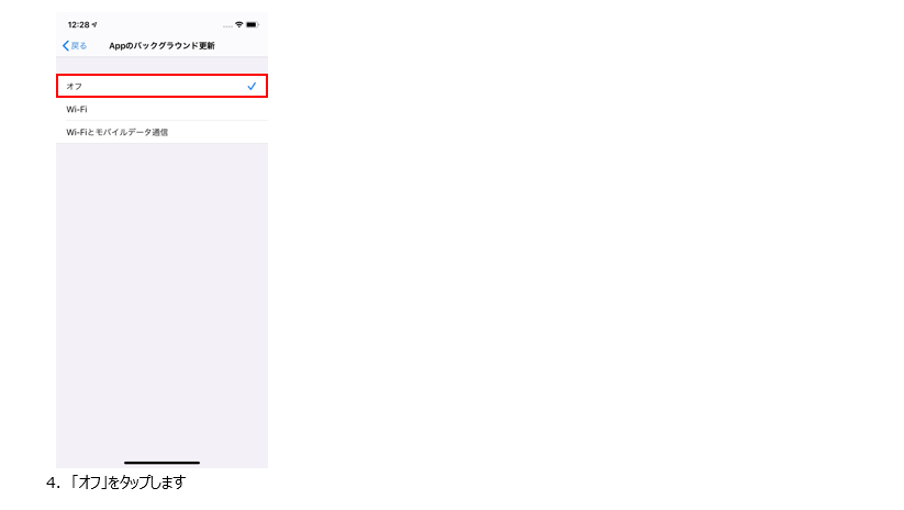 バックグラウンド機能 オフ (2)