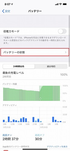 バッテリーの状態