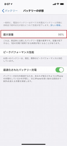 バッテリー容量