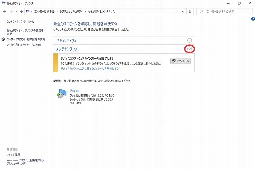 メンテナンス