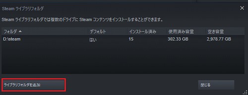 ライブラリフォルダを追加