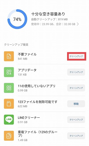 不要ファイル クリーンアップ