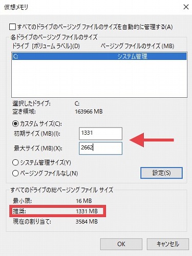初期サイズ 最大サイズ