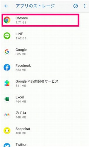 削除したいアプリ