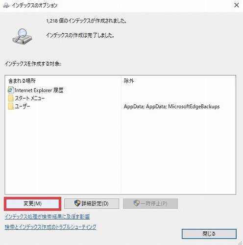変更