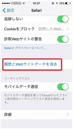 履歴とWebサイトデータを削除
