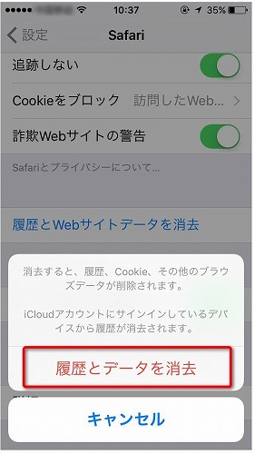 履歴とデータを削除