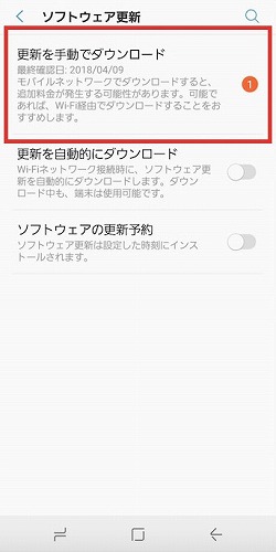更新を手動でダウンロード