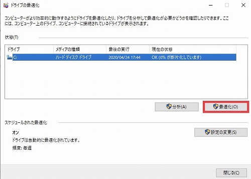最適化