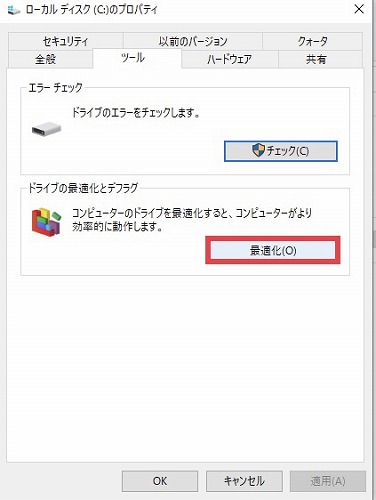 最適化