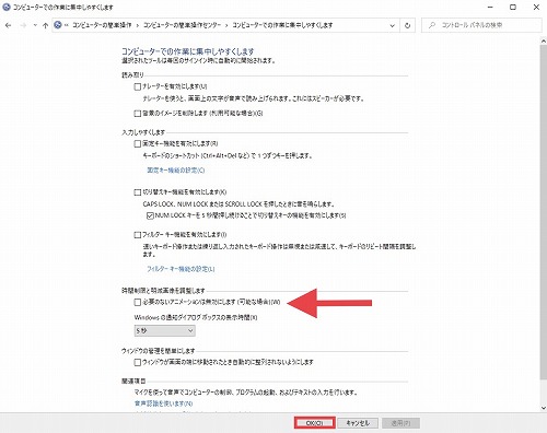 無効化します(可能な場合)