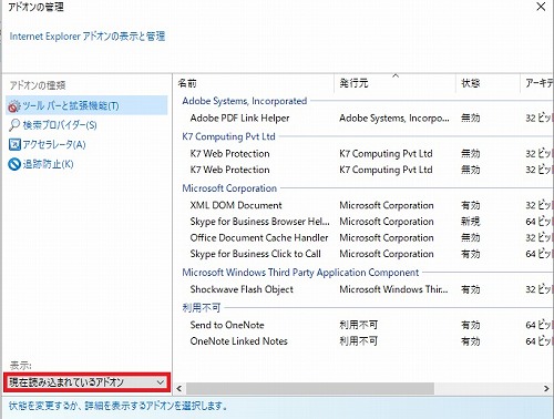 現在読み込まれているアドオン