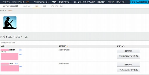 端末の連携を解除