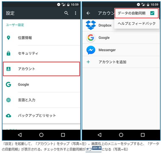 自動同期設定オフ