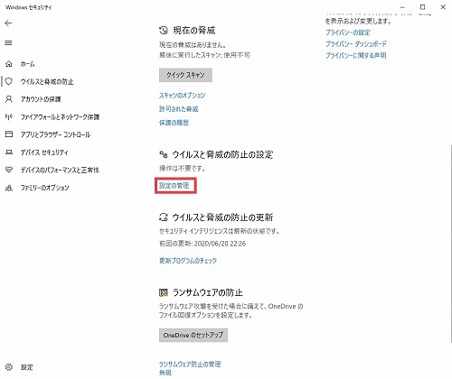 設定の管理