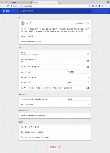 詳細設定を表示