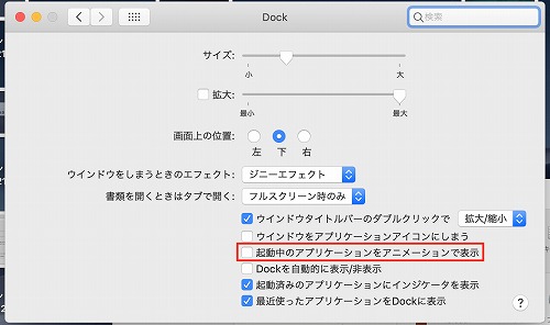 起動中のアプリケーションをアニメーションで表示