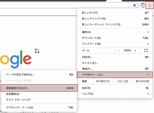 閲覧履歴を消去