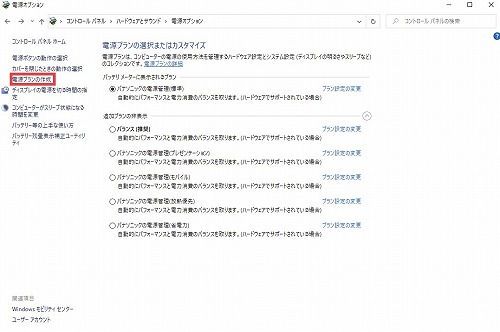 電源オプション