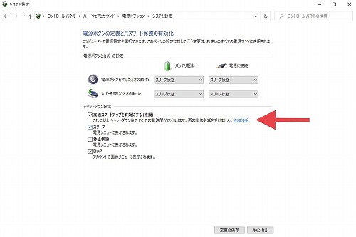 高速スタートアップを有効にする